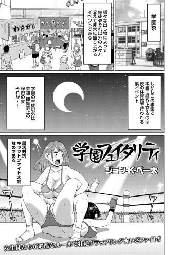 Gakuen Fatality cover