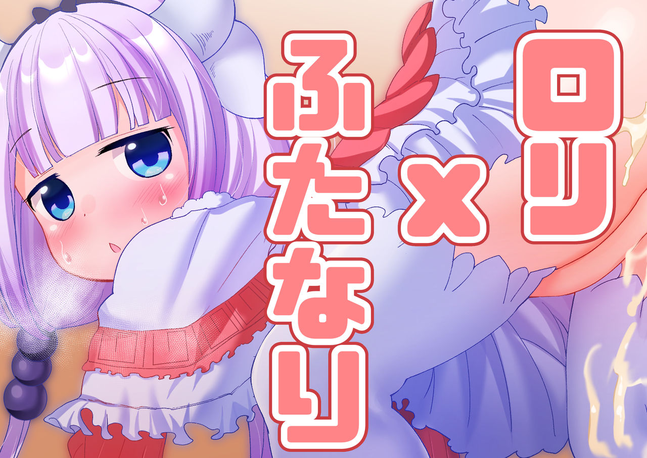 Loli x Futanari set page 1 full