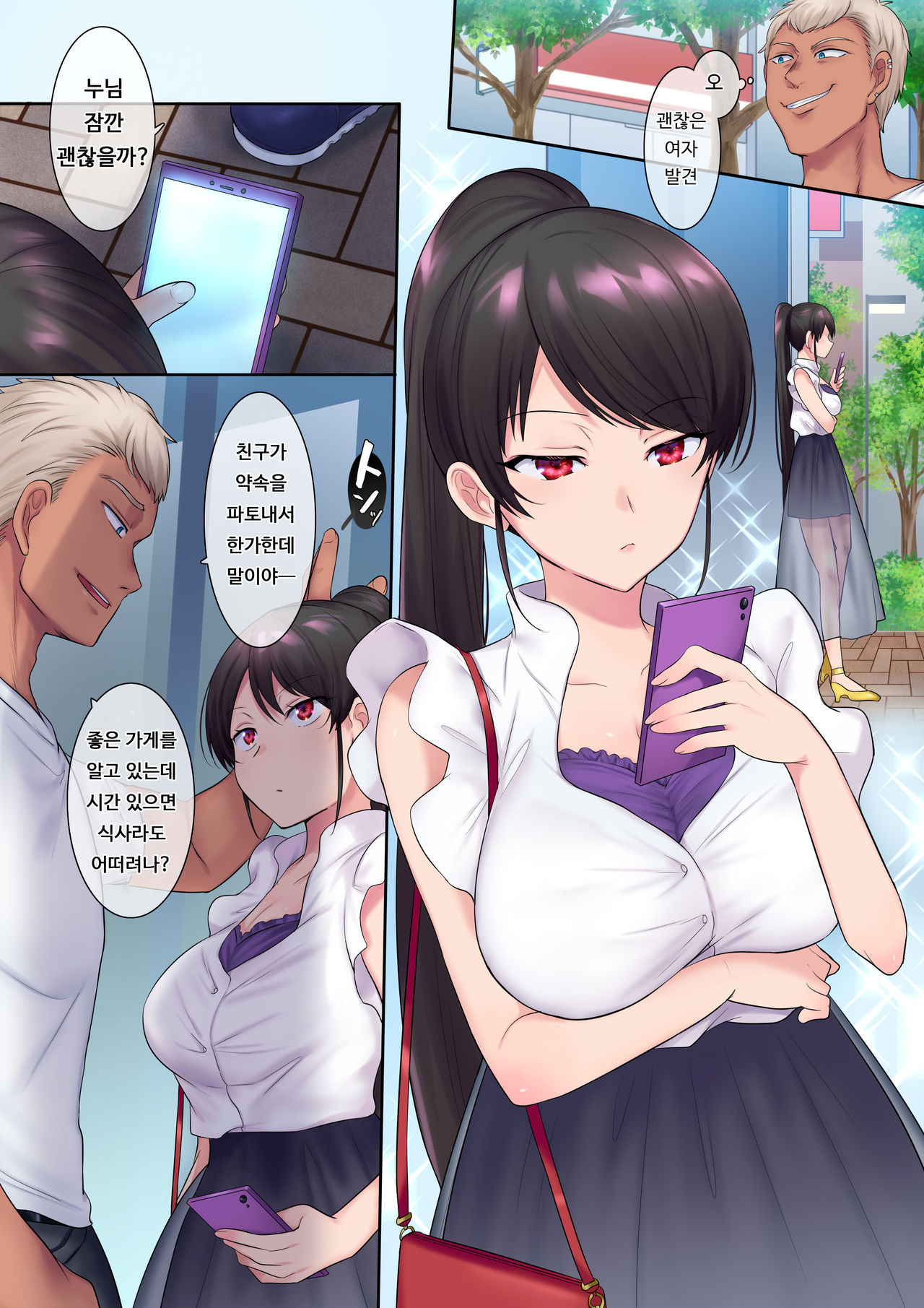 TS Shigotonin | TS 해결사 page 3 full