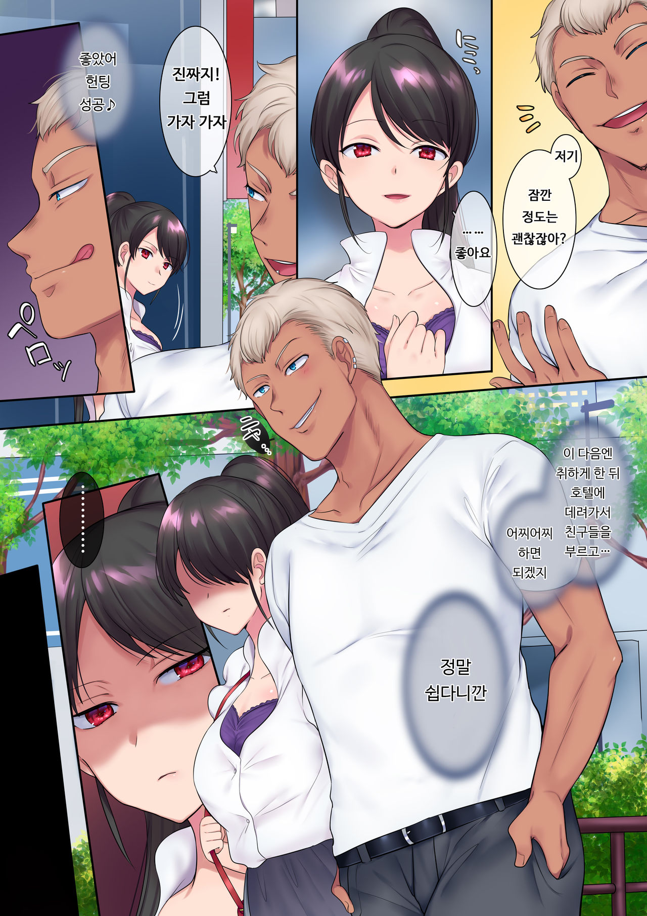 TS Shigotonin | TS 해결사 page 4 full