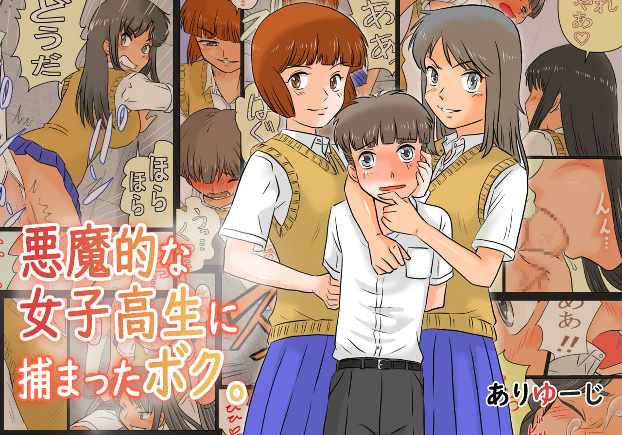 Akuma Teki Na Joshikousei Ni Tsukamatta Boku page 1 full