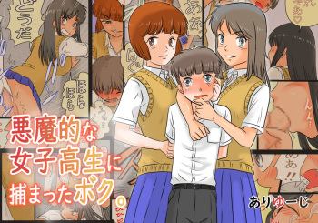 Akuma Teki Na Joshikousei Ni Tsukamatta Boku cover