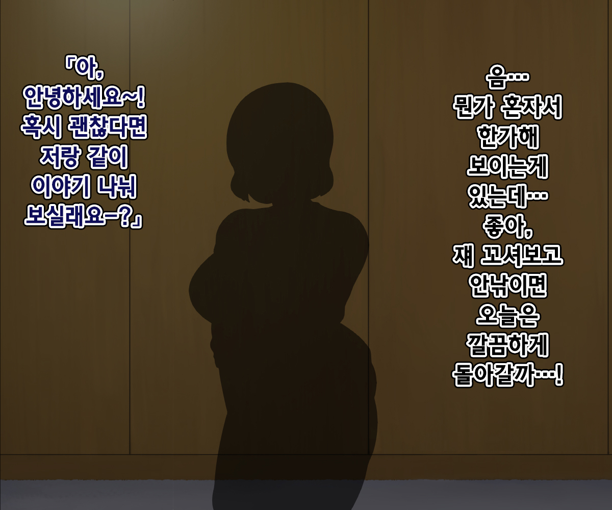 Senme de Kyonyuu de Myourei na Onee-san o Jibun no mono ni suru made no Ichibu Shijuu | 실눈에 거유인 묘령의 누님을 내것으로 만들기까지의 자초지종 page 3 full