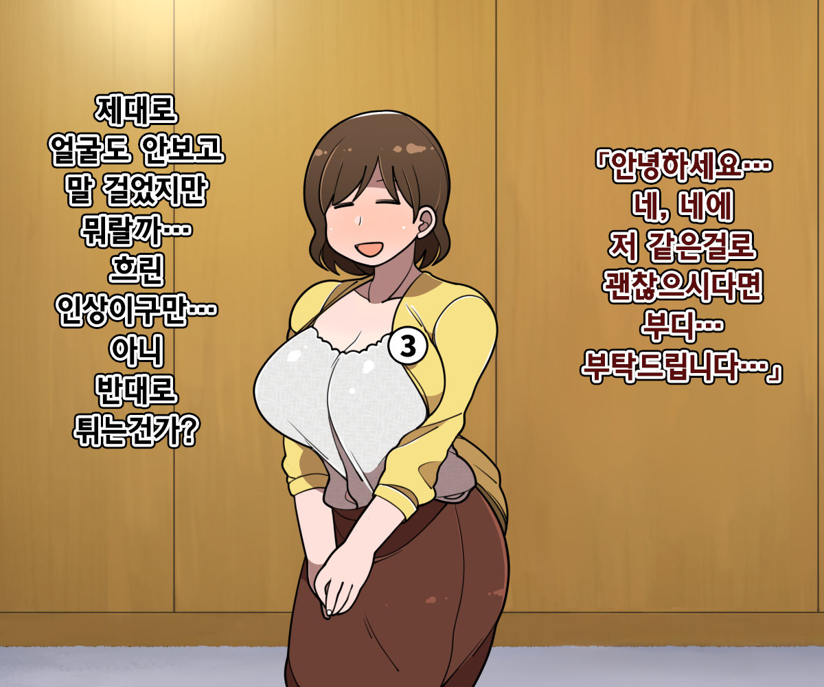 Senme de Kyonyuu de Myourei na Onee-san o Jibun no mono ni suru made no Ichibu Shijuu | 실눈에 거유인 묘령의 누님을 내것으로 만들기까지의 자초지종 page 4 full