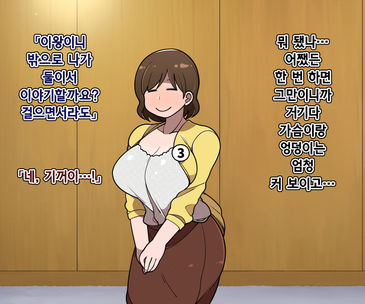Senme de Kyonyuu de Myourei na Onee-san o Jibun no mono ni suru made no Ichibu Shijuu | 실눈에 거유인 묘령의 누님을 내것으로 만들기까지의 자초지종 page 5 full