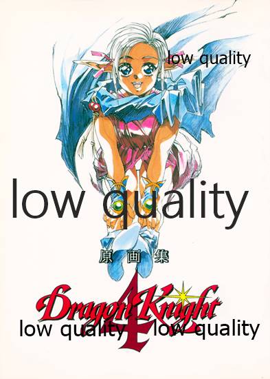 DragonKnight 4 原画集 page 1 full
