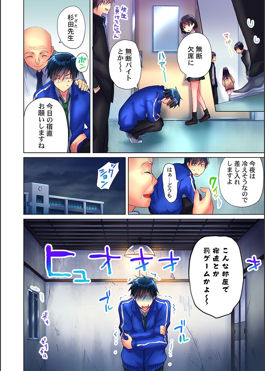 Mafuyu no Shukuchoku-shitsu de Asedaku Ecchi ~ Hokahoka Yutanpo JK Ikagadesu ka? page 4 full