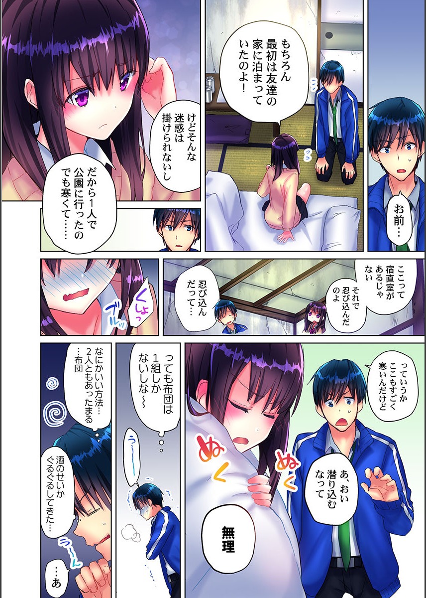 Mafuyu no Shukuchoku-shitsu de Asedaku Ecchi ~ Hokahoka Yutanpo JK Ikagadesu ka? page 8 full