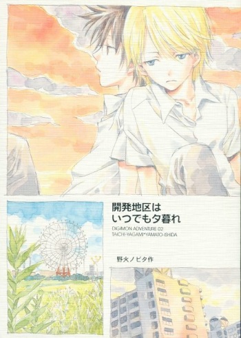 Kaihatsu Chiku Wa Itsudemo Yuugure cover