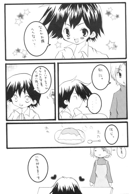 Nakimushi Bambi page 7 full