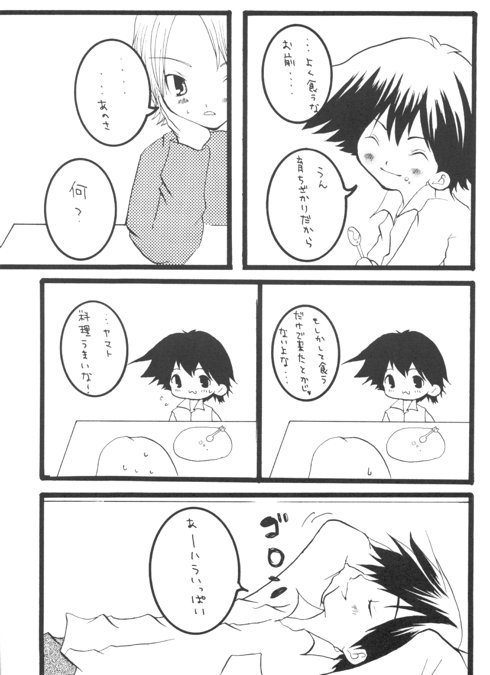 Nakimushi Bambi page 8 full