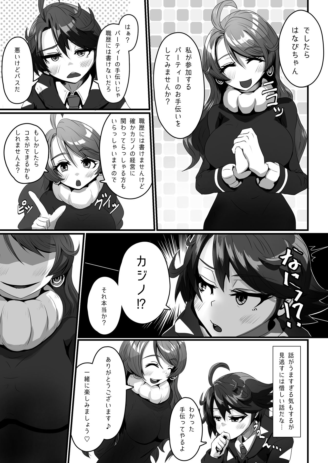Hanabi no Erohon 2 ~Aka-chan to Issho Hen page 5 full