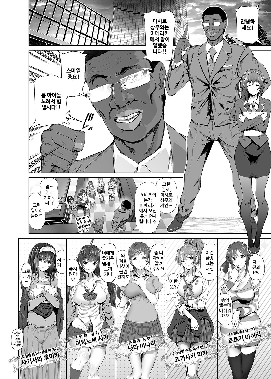 BLACK DICK PRODUCER ~Dosukebe Binwan Kokujin P no Dekamara Fuck Lesson~ page 3 full