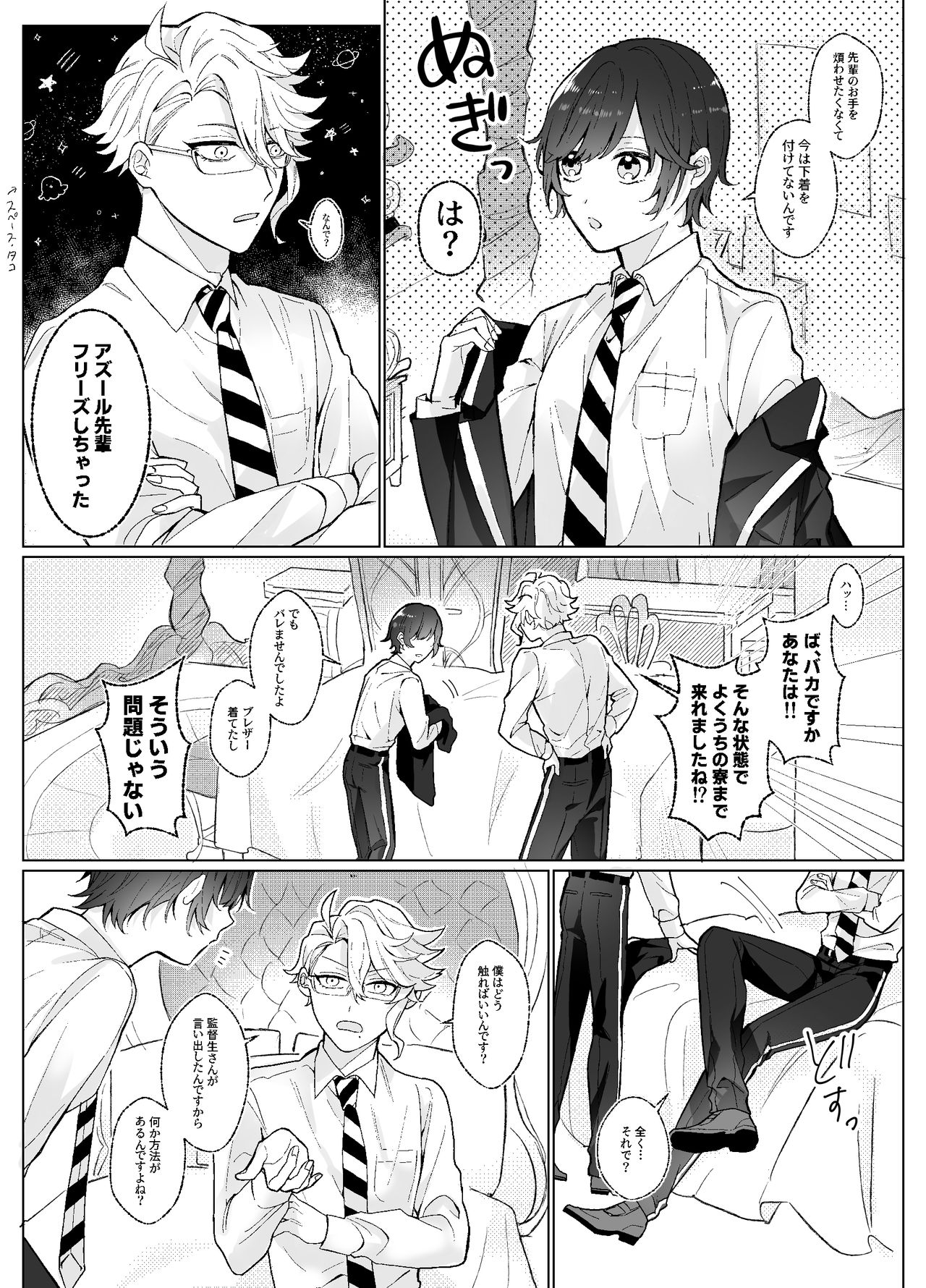Kantoku-sei-san Ikusei Keikaku page 3 full
