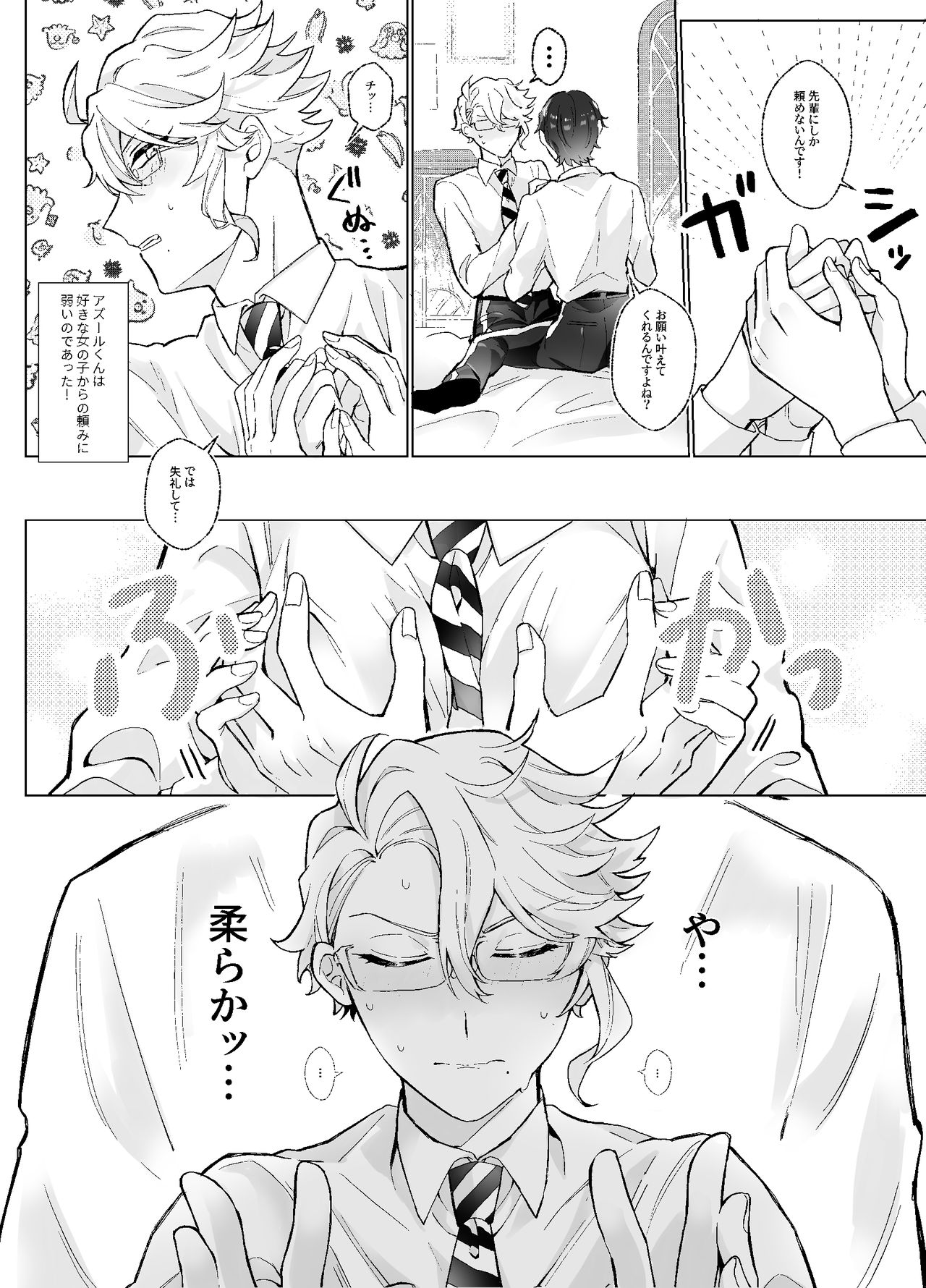 Kantoku-sei-san Ikusei Keikaku page 6 full