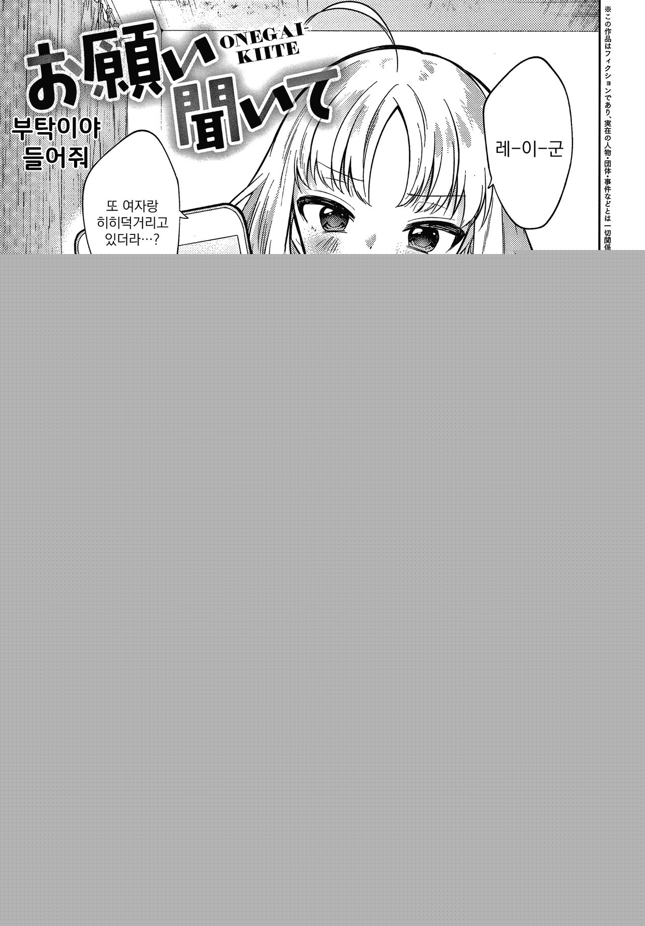 Otouto Senyou | 동생 전용 page 5 full
