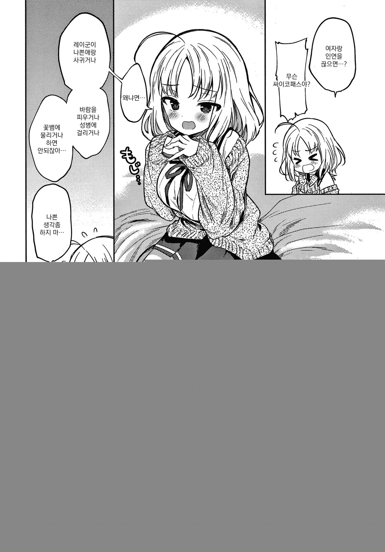 Otouto Senyou | 동생 전용 page 6 full