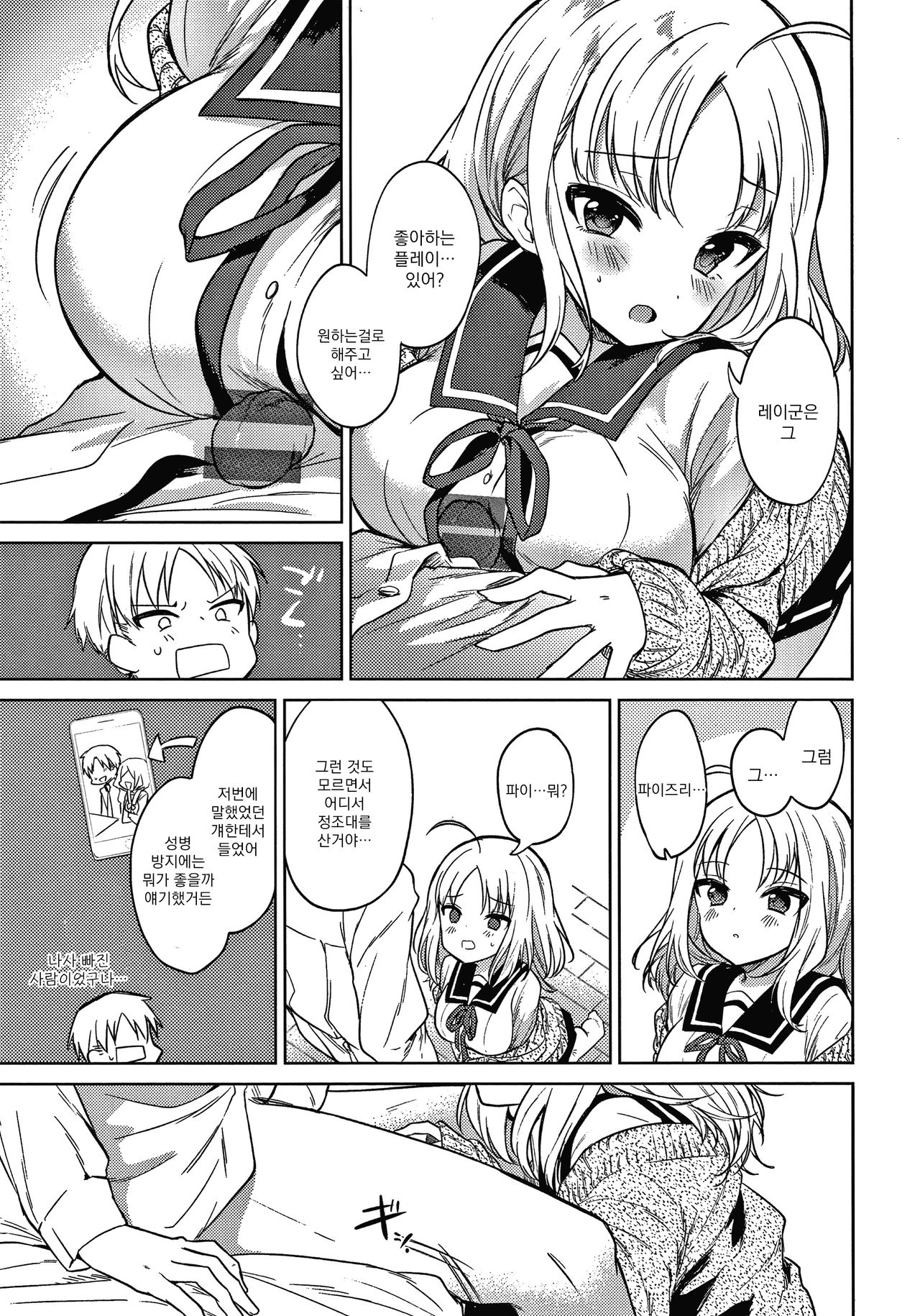 Otouto Senyou | 동생 전용 page 9 full