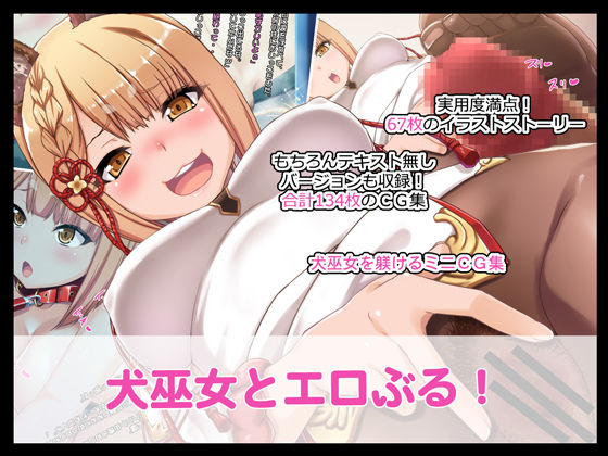 Inu Miko to Ero Buru! page 1 full