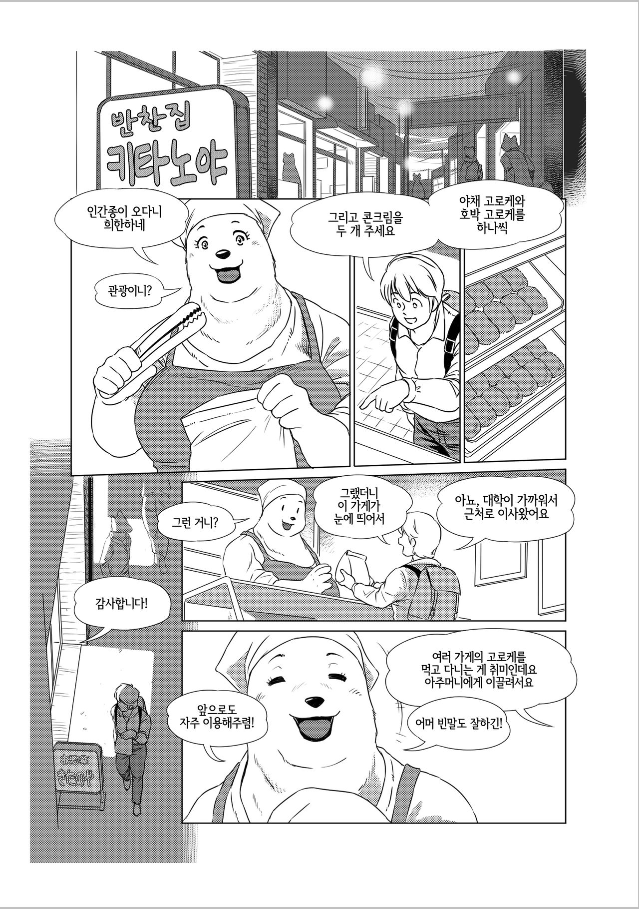 Atsumure Doubutsu no Sakari | 두툼후끈 동물의 발정기 page 3 full