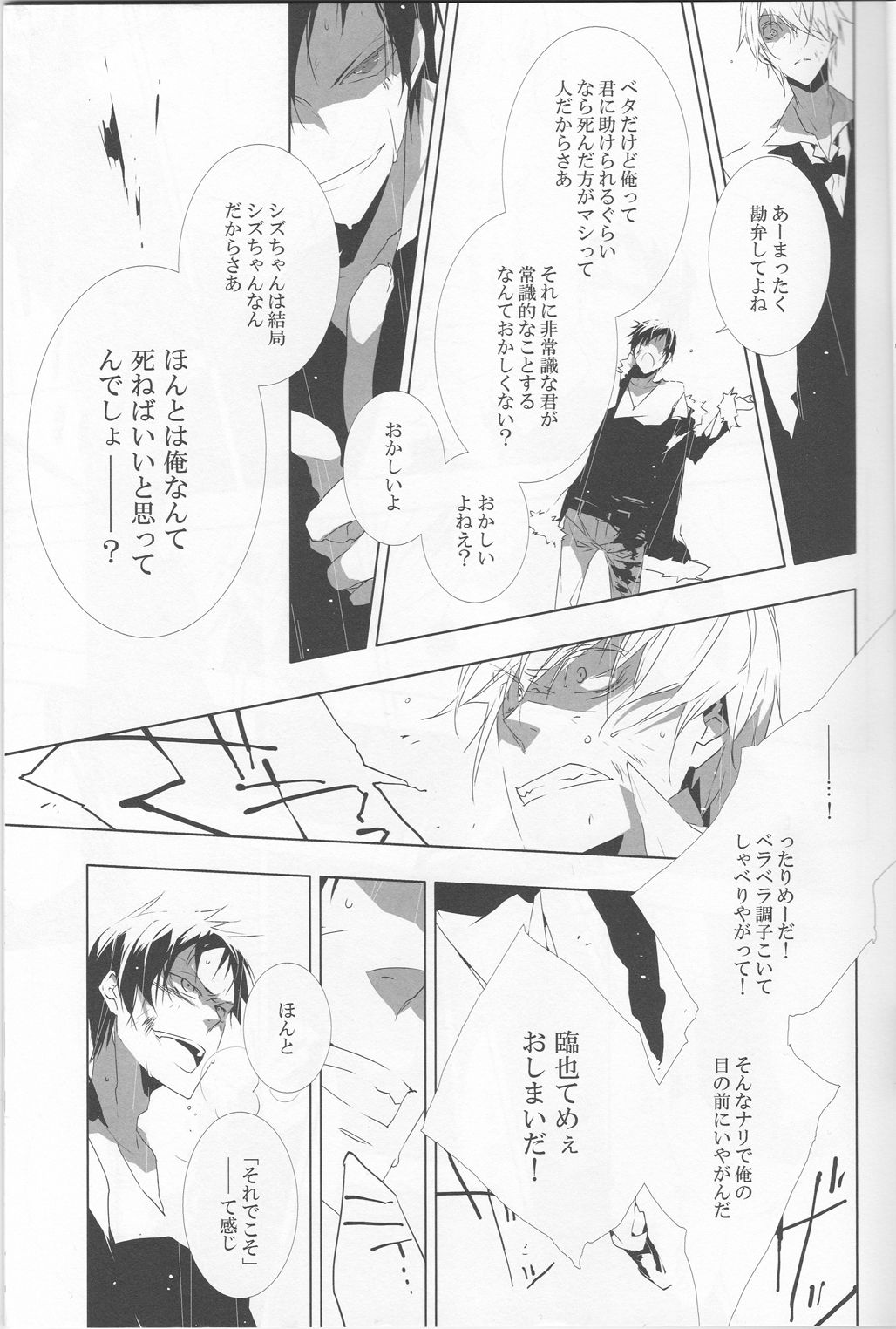 Sukui Gataisha-tachi page 7 full