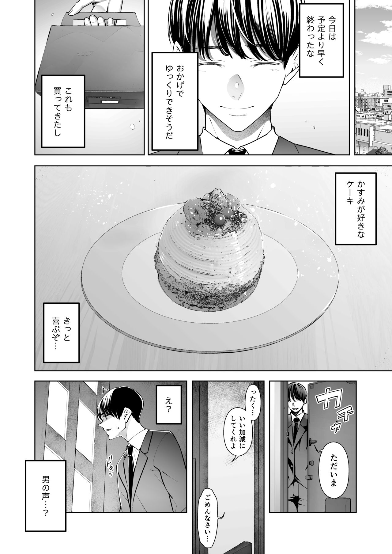 Boku wa Tsuma ga Netorare Nando mo Ikasareru Sugata o Mitsuzuketa. page 5 full