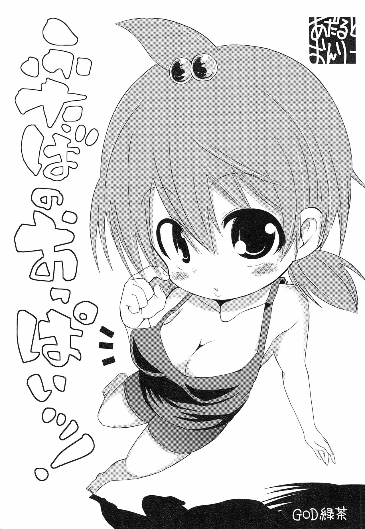 Futaba no Oppai! page 1 full