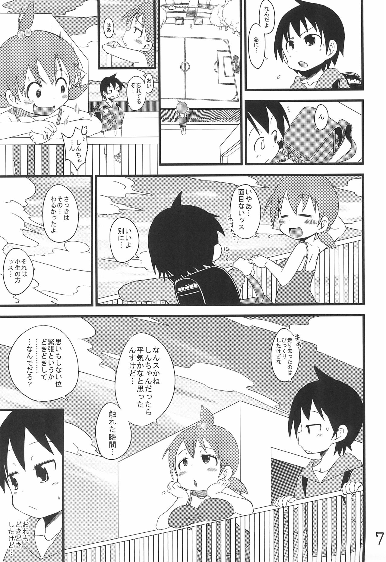 Futaba no Oppai! page 7 full