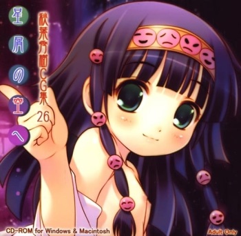 Hoshikuzu no Sora e Akiba Hideki CG-Shuu 26 cover
