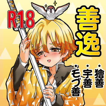 Zenitsu ② cover