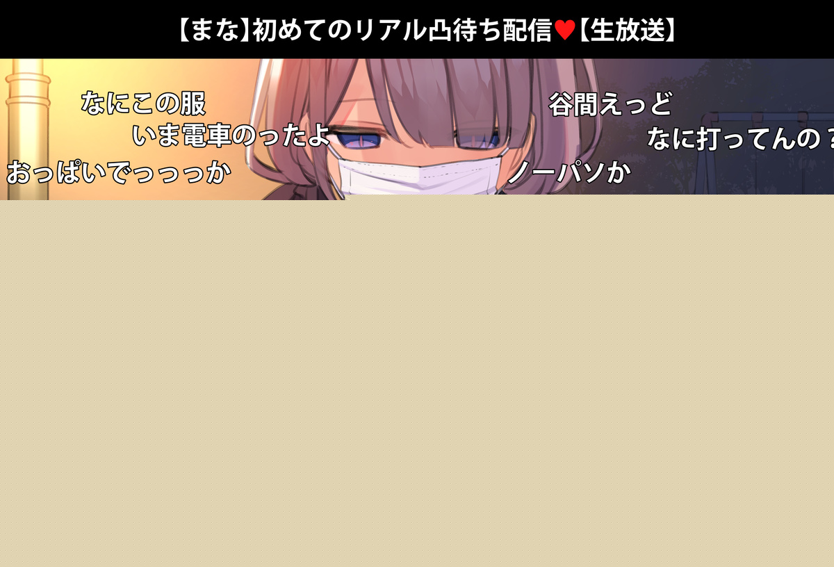 Nama shu Mana-chan CG-shū ~ kōen roshutsu-hen ~ hatsubai kettei! page 8 full