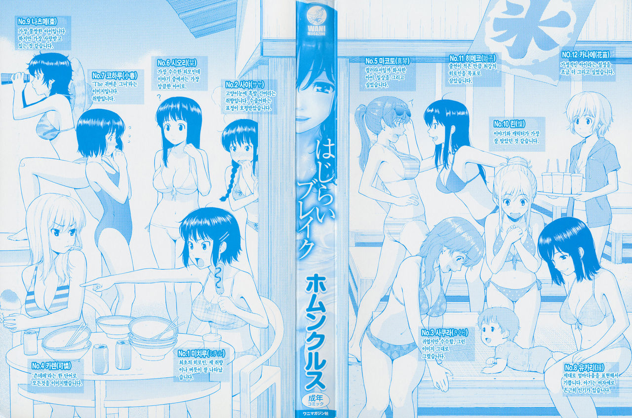 Hajirai Break page 4 full