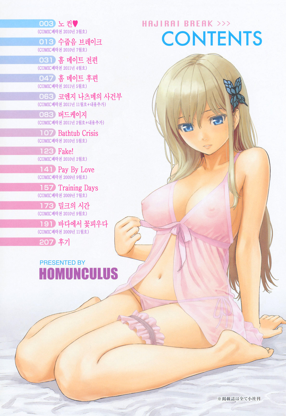 Hajirai Break page 7 full