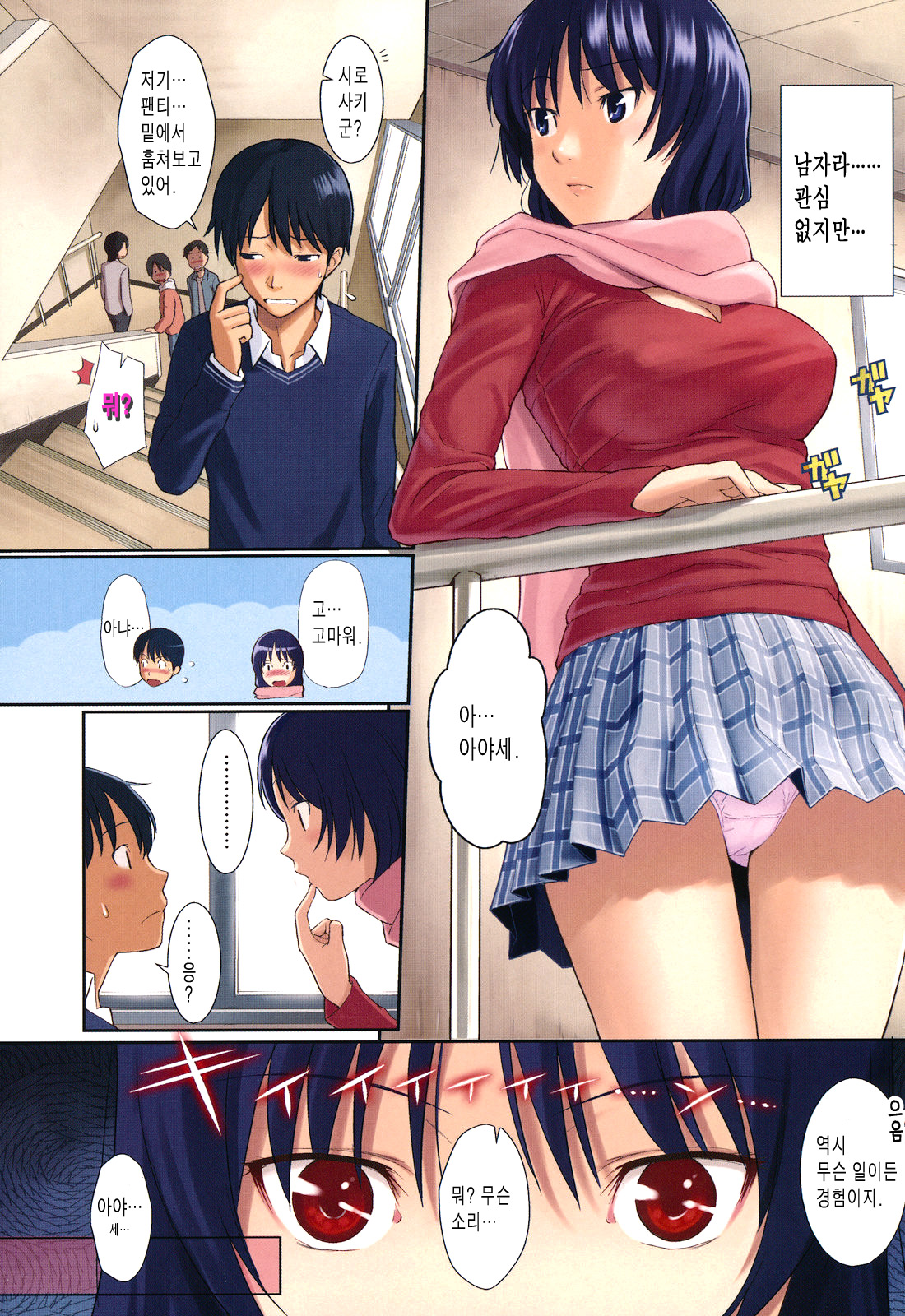 Hajirai Break page 9 full