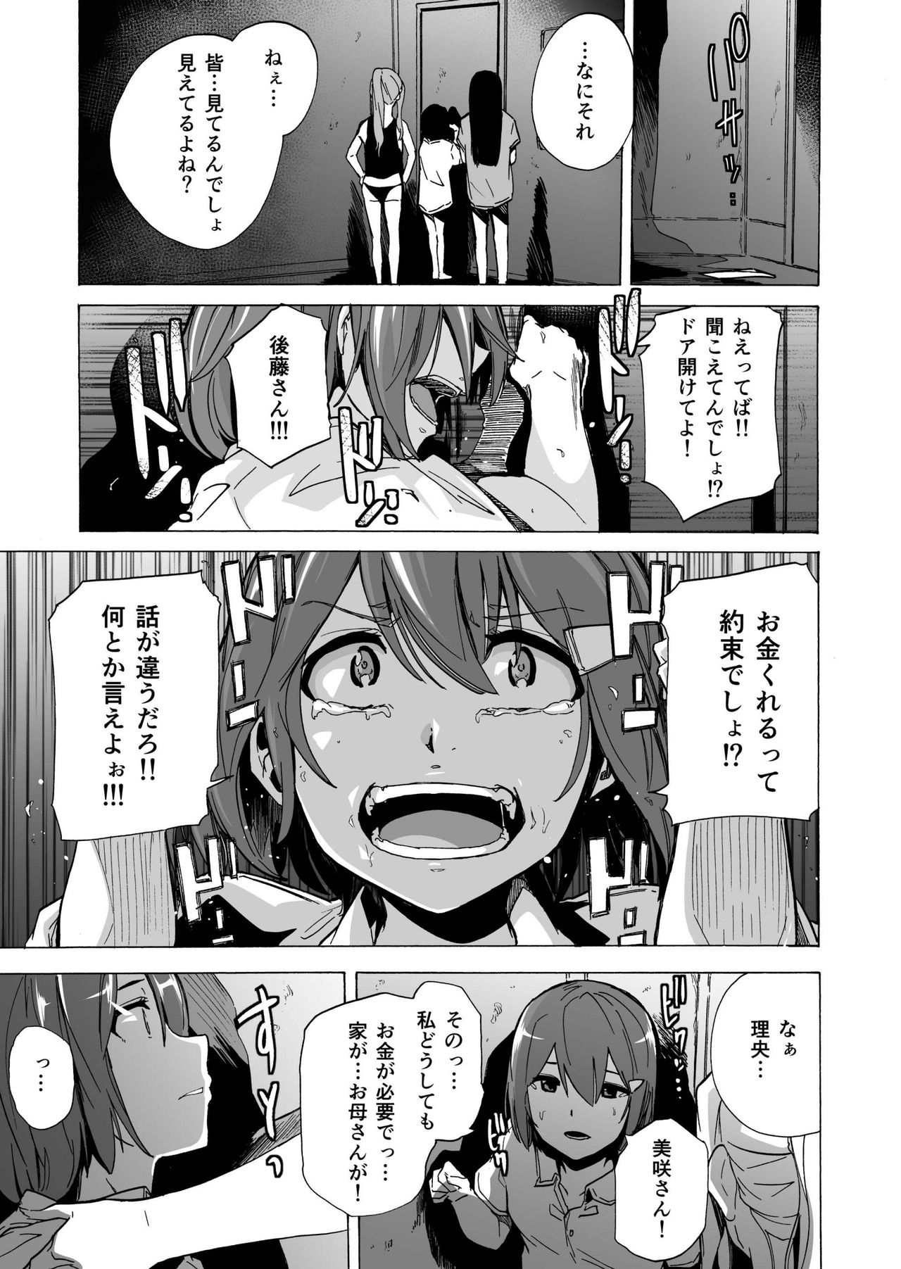 GAME OF BITCHES4 page 5 full