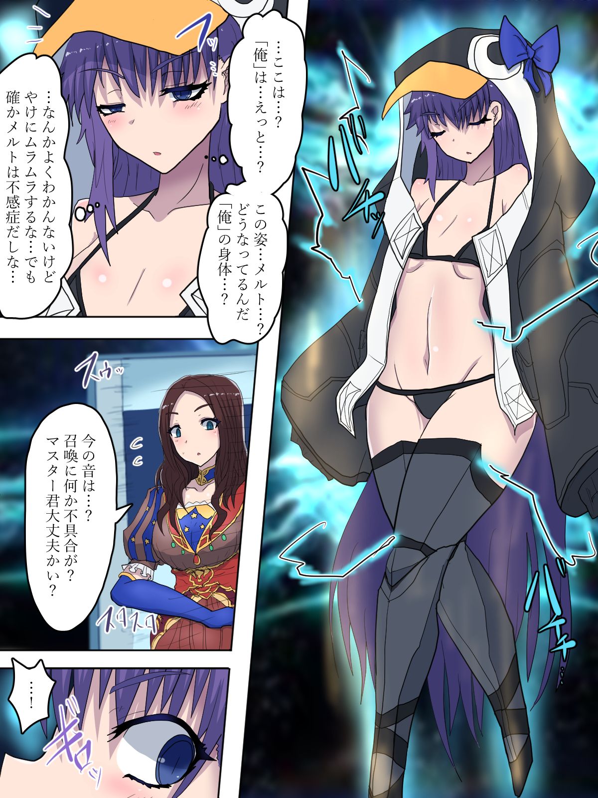 カルデア憑依事変 page 2 full
