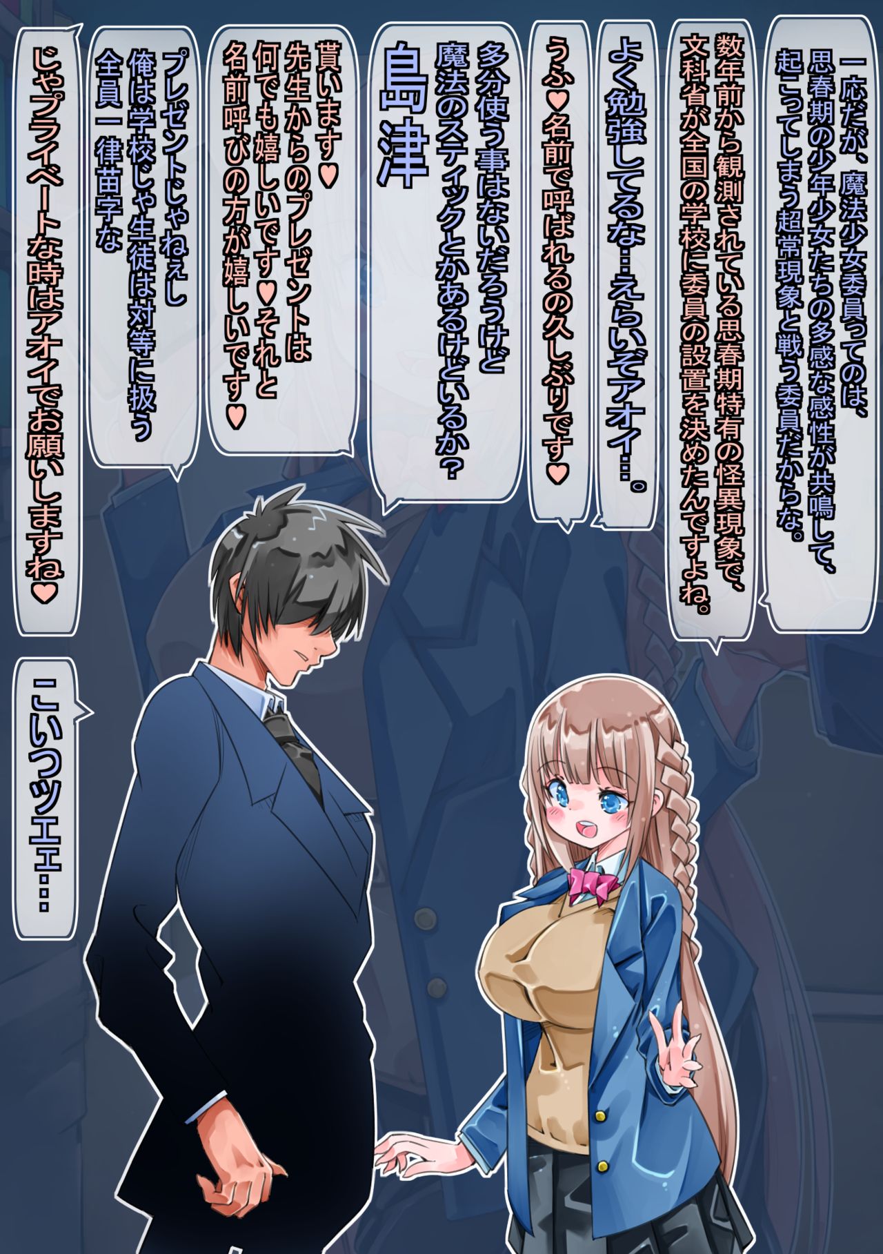 2-nen 1-gumi Mahou Shoujo Iin Shimazu Aoi wa Sensei ga Suki page 5 full