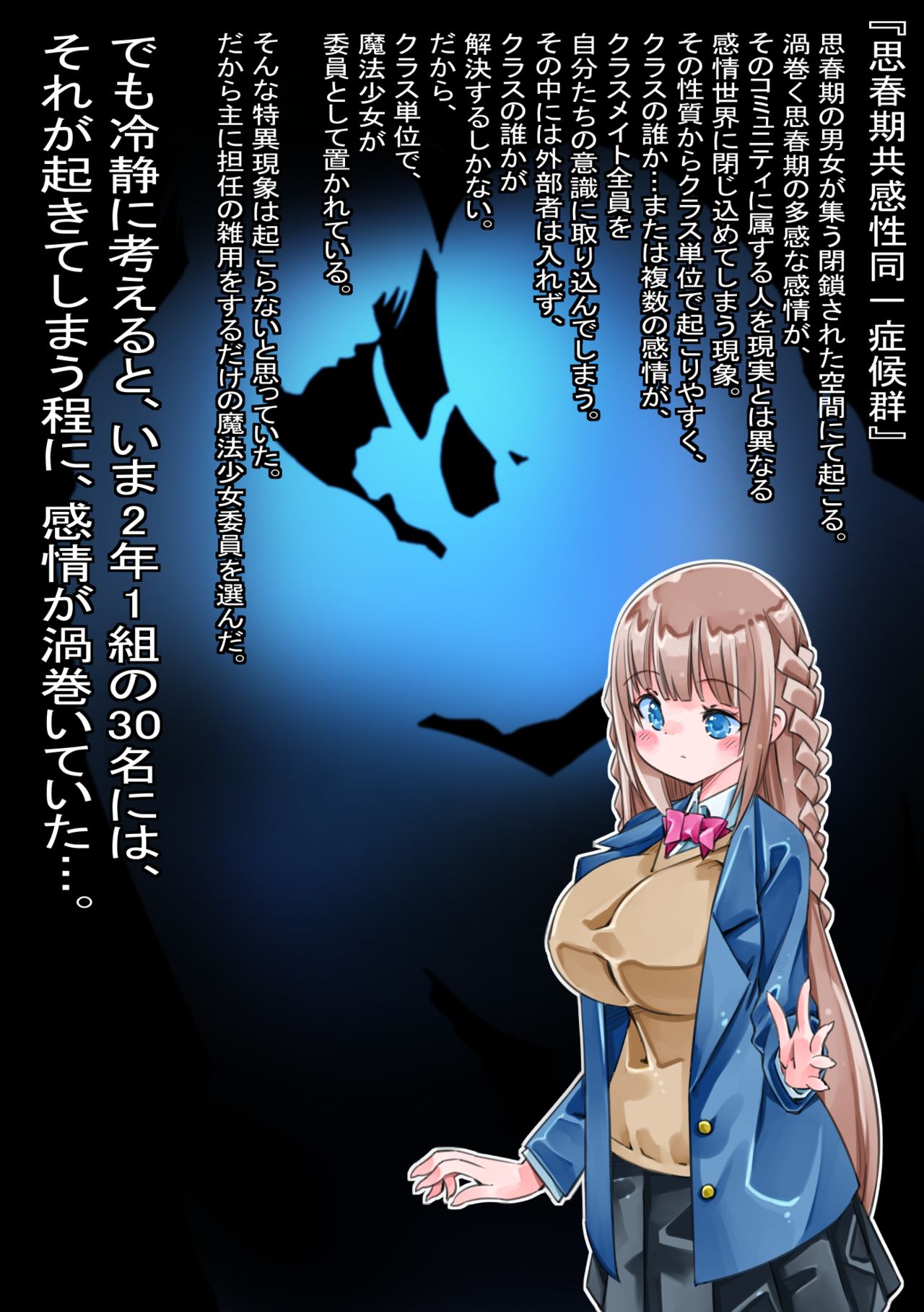 2-nen 1-gumi Mahou Shoujo Iin Shimazu Aoi wa Sensei ga Suki page 8 full