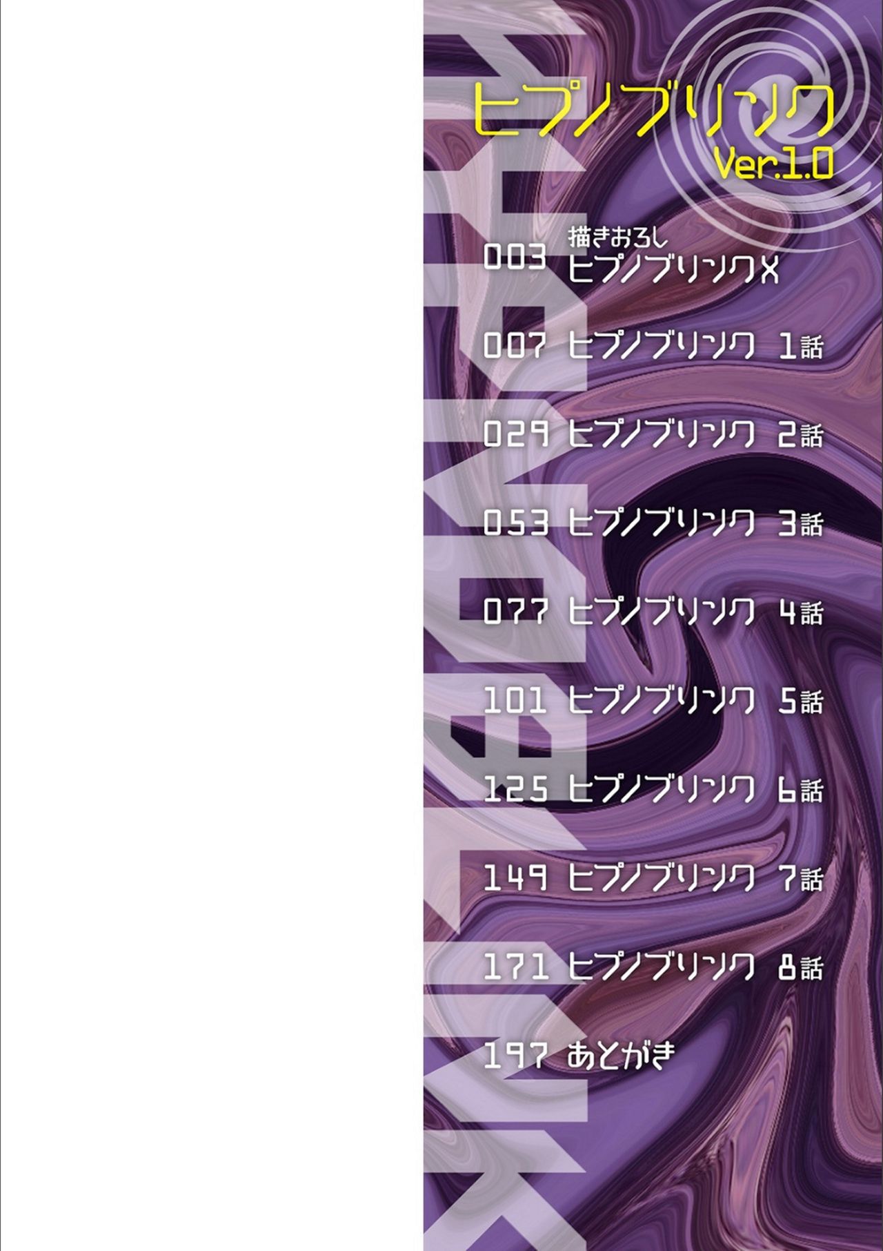 HYPNO BLINK Ver.1.0 page 2 full