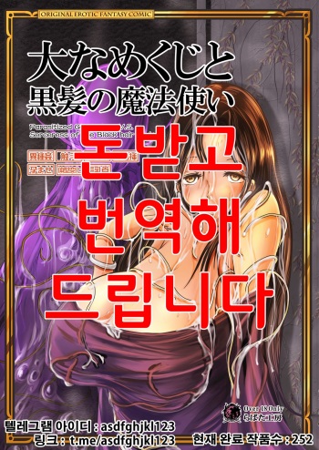 Oonamekuji to Kurokami no Mahoutsukai - Parasitized Giant Slugs V.S. Sorceress of the Black Hair as Aura cover