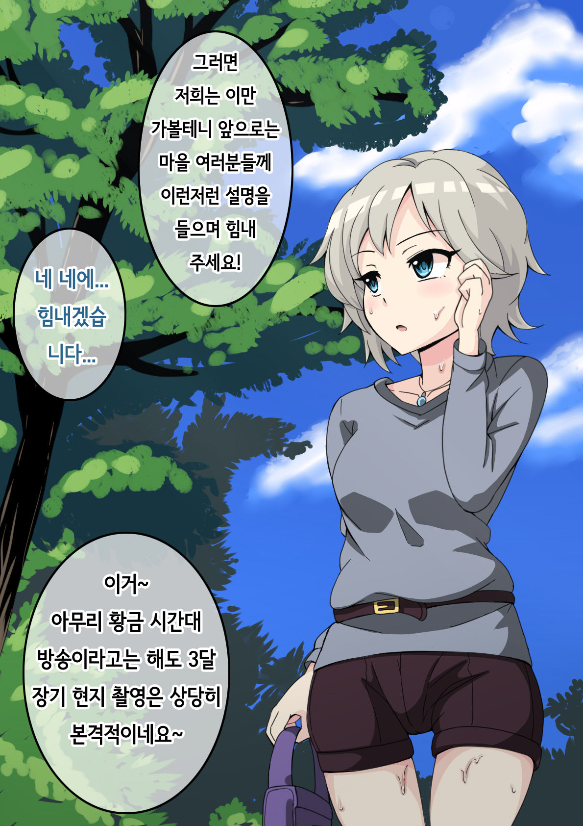 Fallen Cinderella ~Half Idol Buzokuka Choukyou~ page 2 full