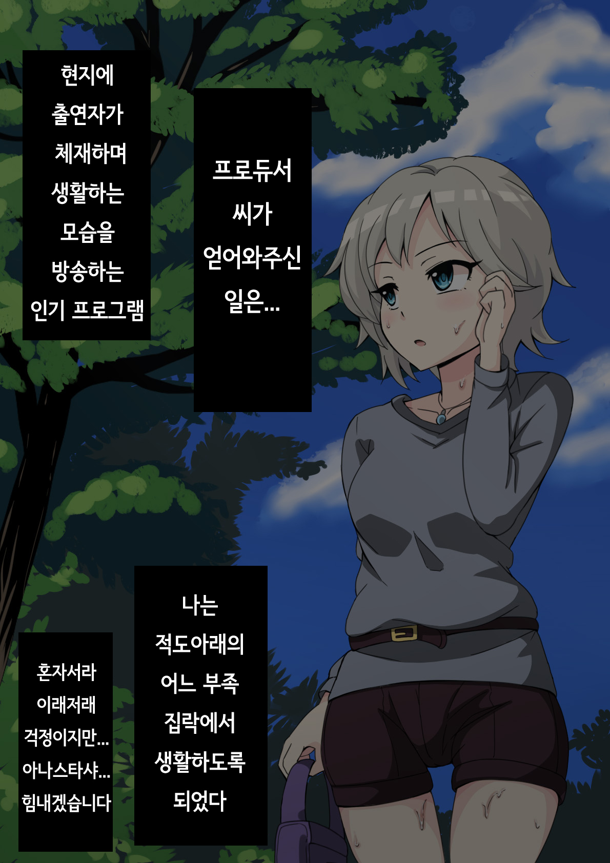 Fallen Cinderella ~Half Idol Buzokuka Choukyou~ page 3 full