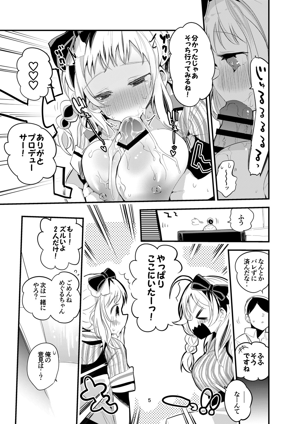 Shani  x Zuri x Matome Hon page 6 full