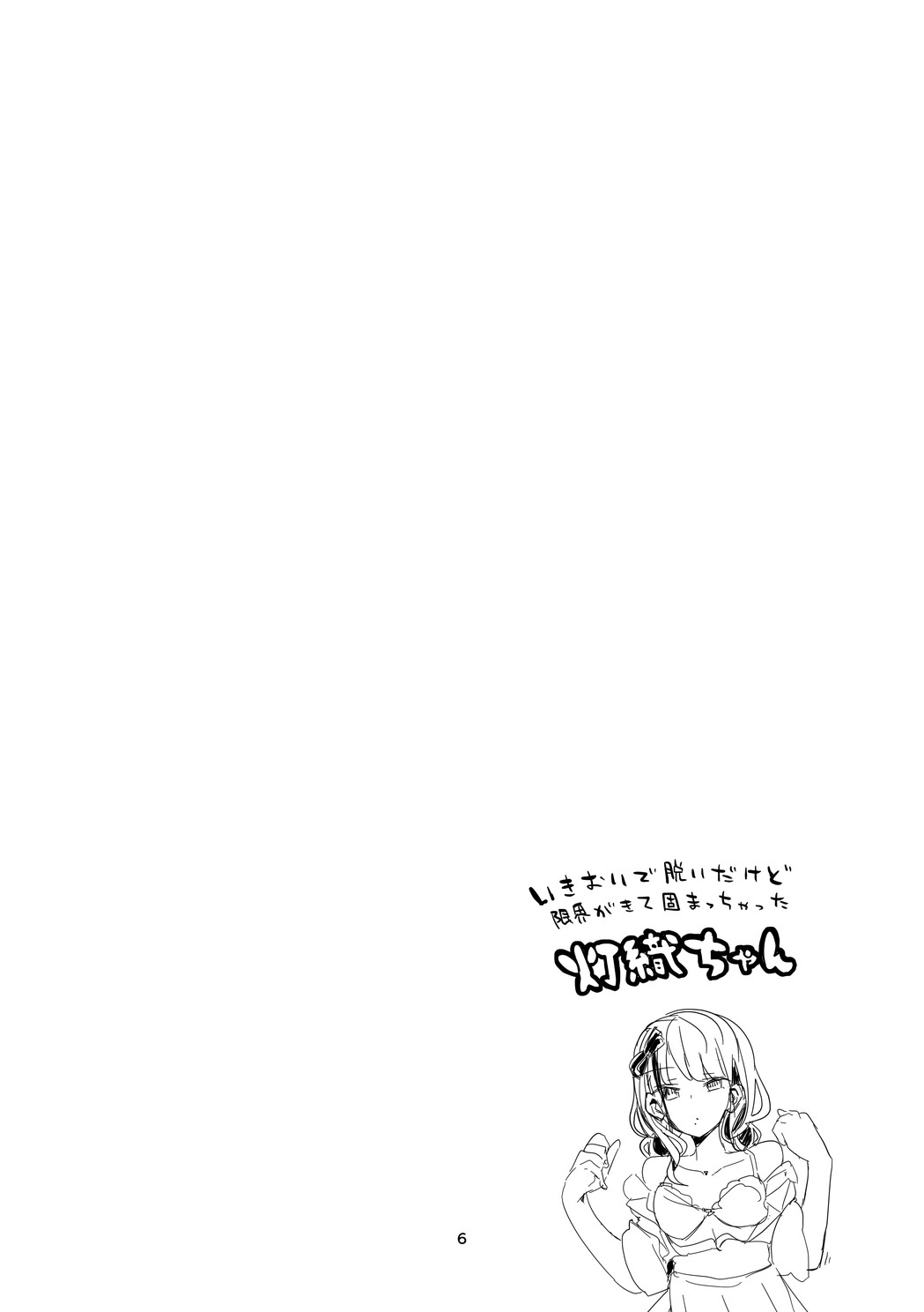 Shani  x Zuri x Matome Hon page 7 full