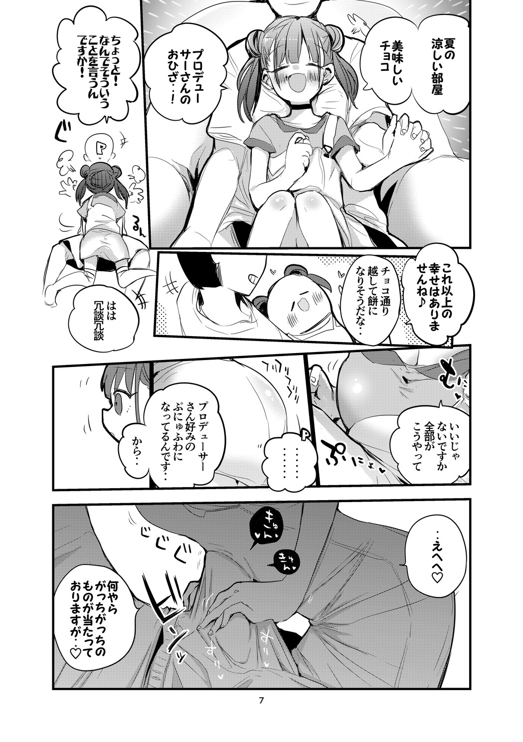 Shani  x Zuri x Matome Hon page 8 full