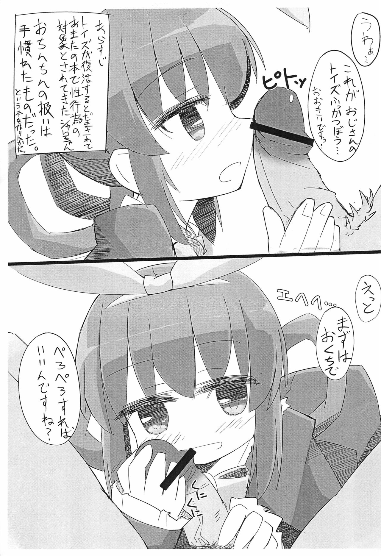 Toys Fukkatsu no Gishiki page 3 full