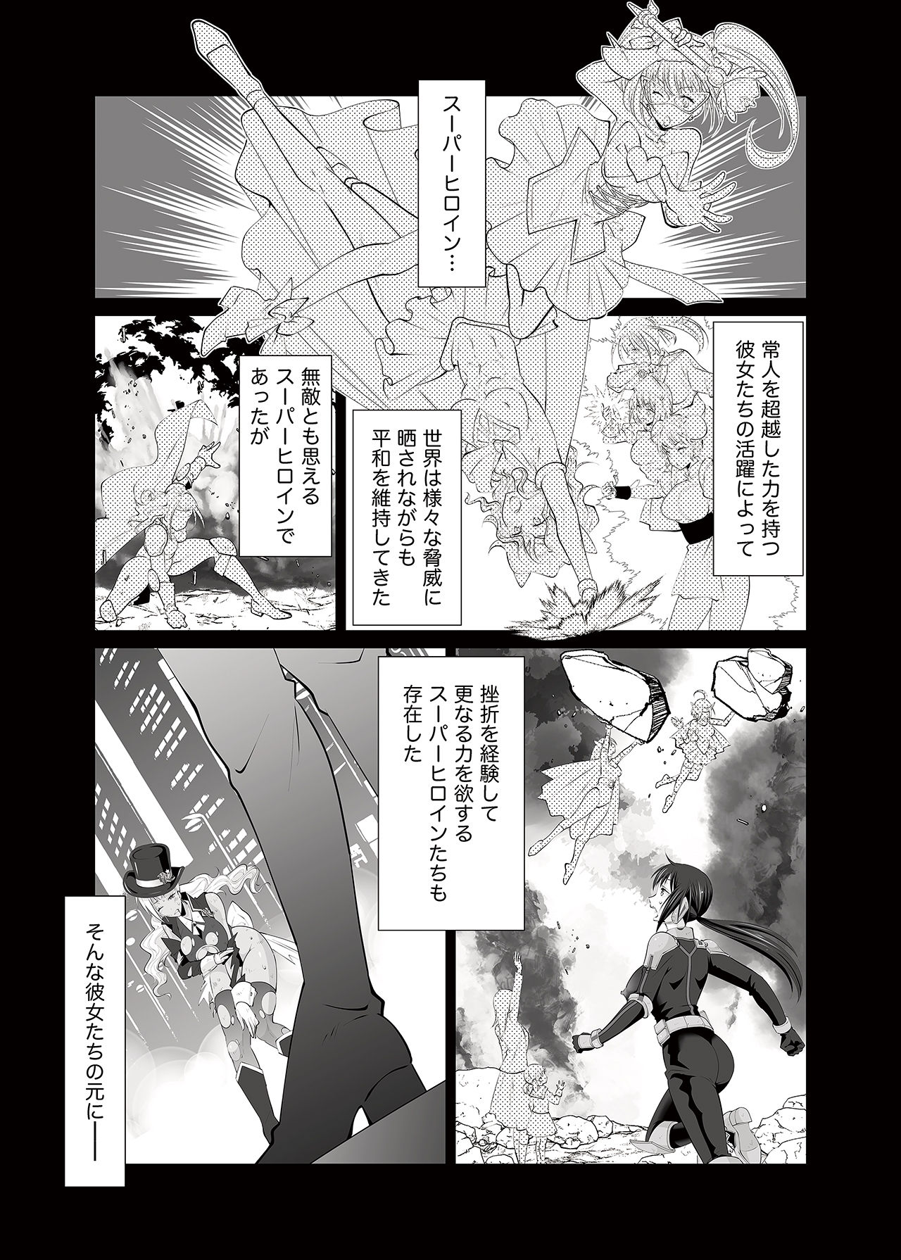 FUTACOLO SIDE STORIES Super Heroine Colosseum page 4 full