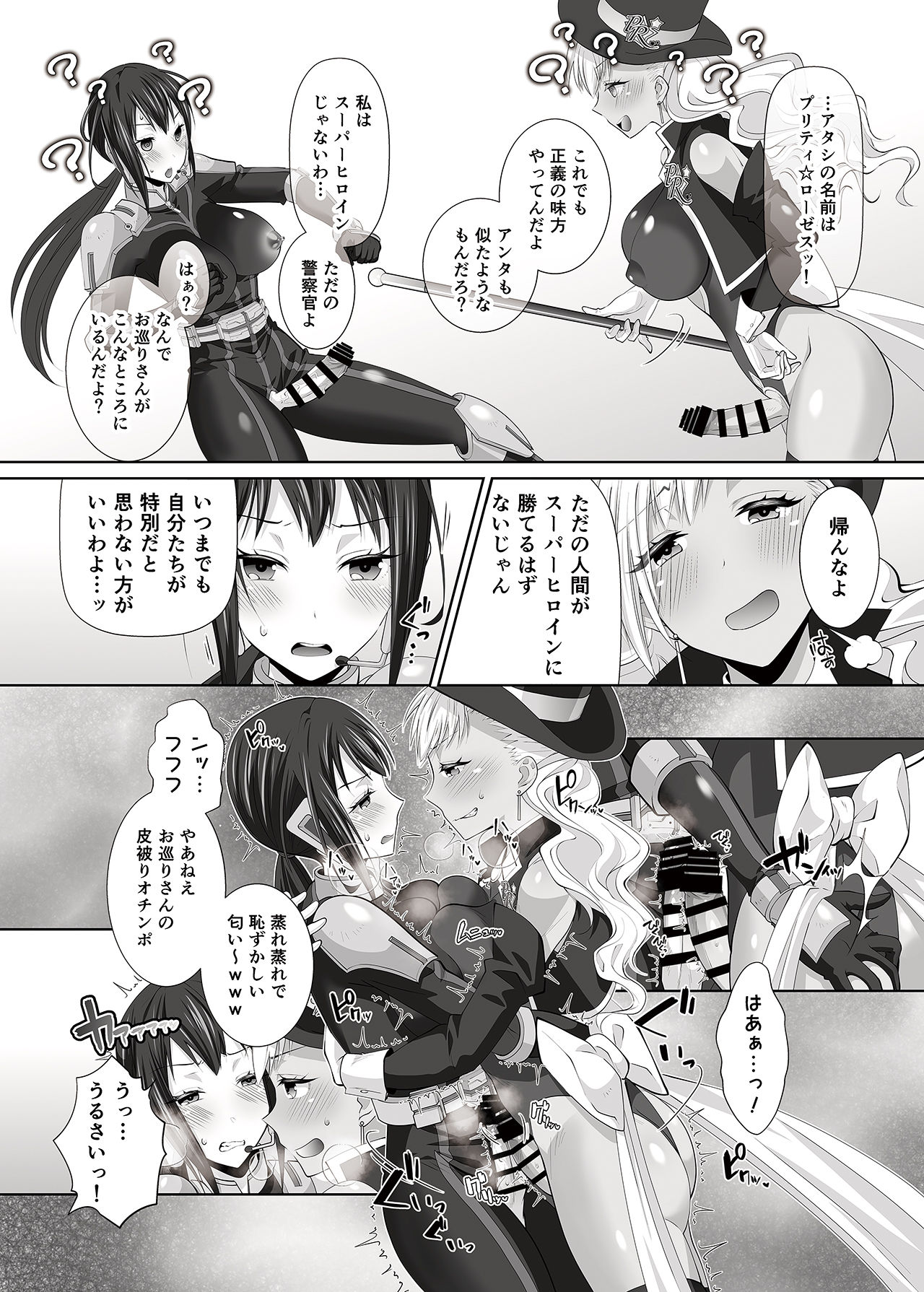 FUTACOLO SIDE STORIES Super Heroine Colosseum page 7 full