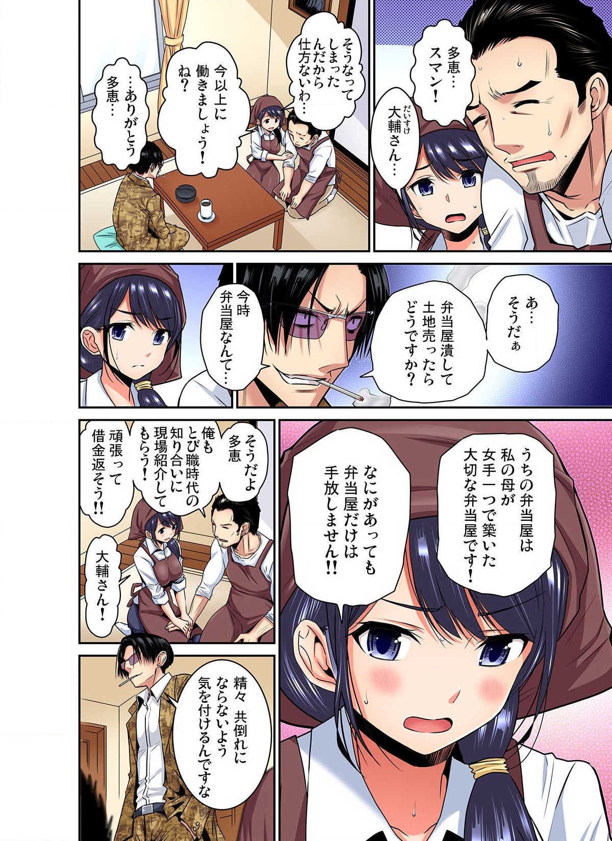 Shoutengai no Otoko-tachi ni Dakareru Koto o Eranda Watashi ~ Ura Menu wa Hitozuma Bentou Ch. 1-3 page 6 full