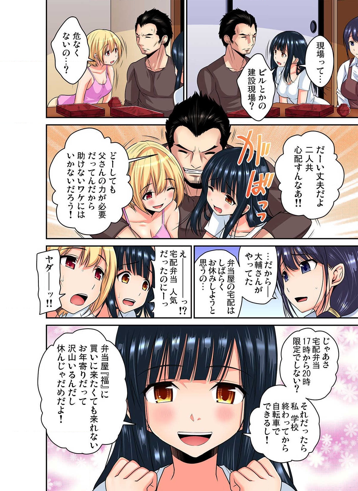 Shoutengai no Otoko-tachi ni Dakareru Koto o Eranda Watashi ~ Ura Menu wa Hitozuma Bentou Ch. 1-3 page 8 full